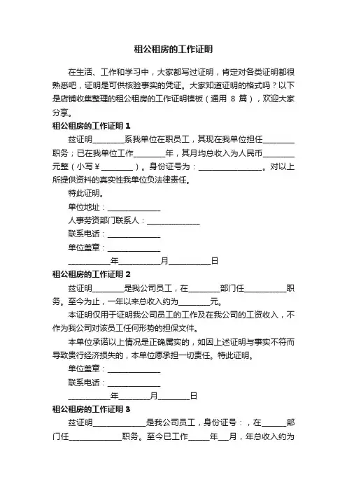 租公租房的工作证明