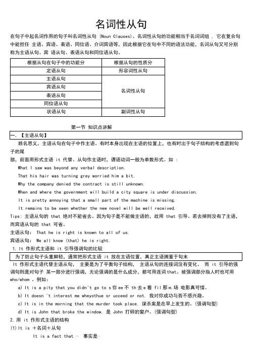 (完整版)高中英语语法总结-名词性从句
