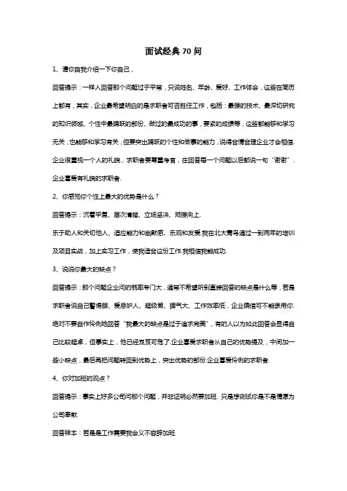 70个面试问题经典回答案例