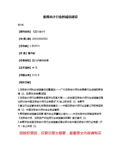 重视会计行业的诚信建设