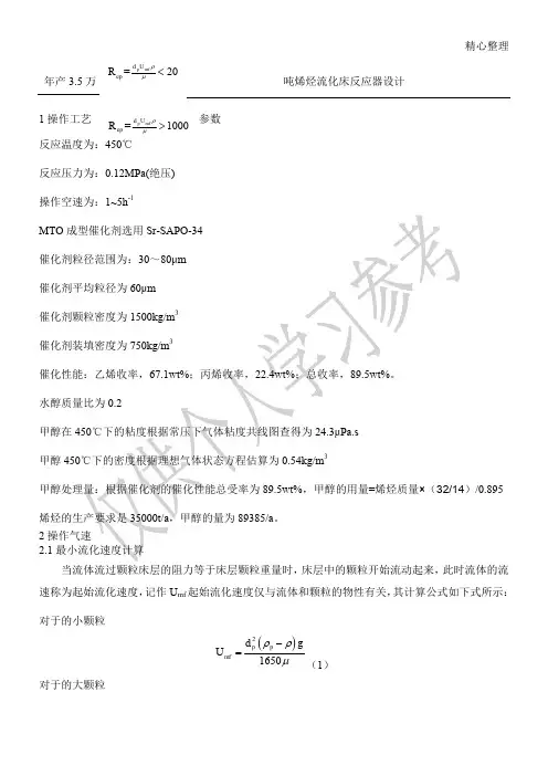 流化床反应器的设计25