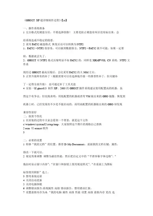 GHOST_XP超详细制作过程