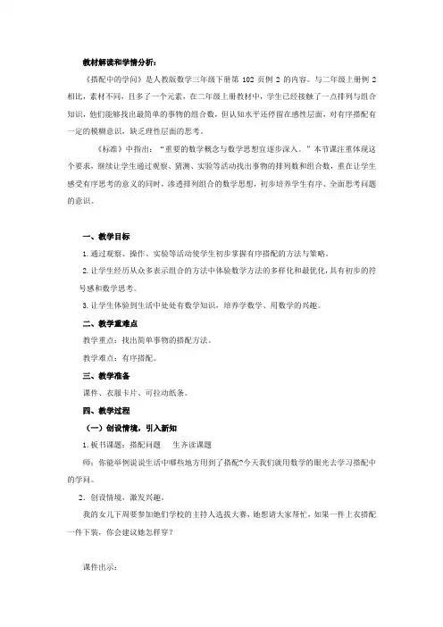三年级数学下《8 数学广角——搭配(二) 搭配问题》_18