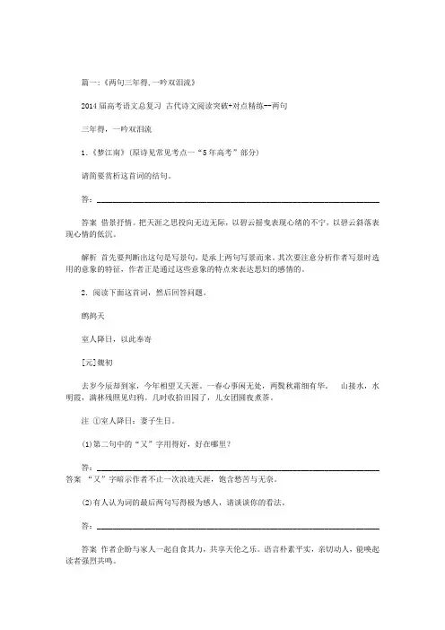 两句三年得一吟双泪流