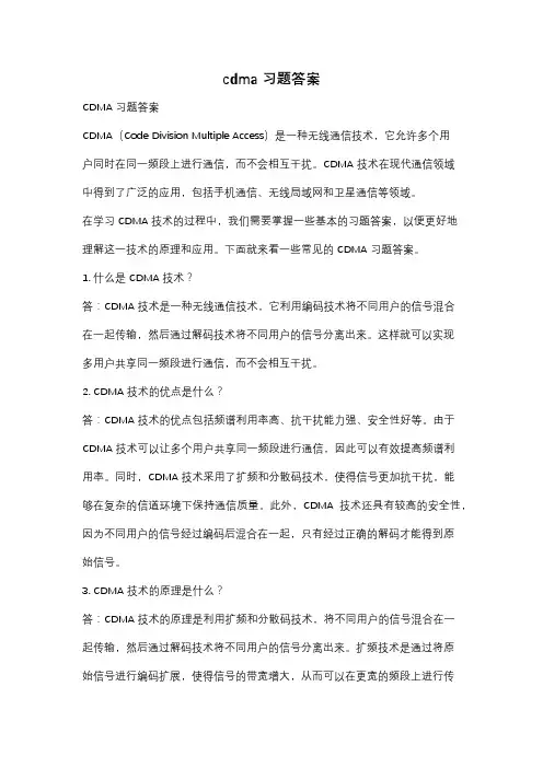 cdma习题答案
