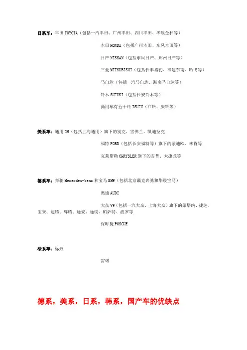 日系美系德系法系的汽车品牌代表