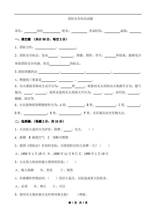 消防知识考试卷及答案