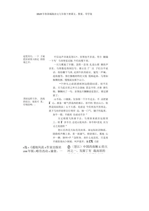 部编版语文九下第7课《溜索》课文、教案、导学案.doc