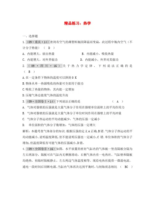 2020届高考物理第一轮复习精品练习：热学（通用）