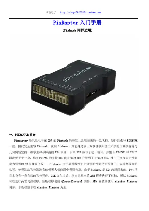 PixRaptor中文入门手册