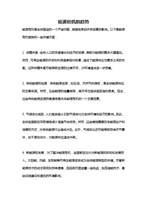 能源危机的趋势