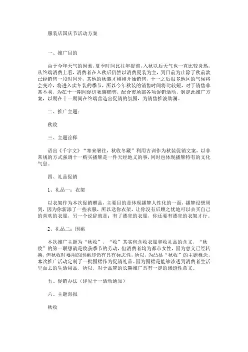 服装店国庆节活动方案(最新)