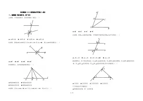 北师大版七年级下册数学第二章测试卷及答案共2套