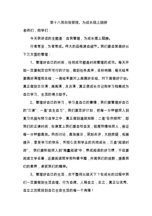 第18周国旗下讲话22