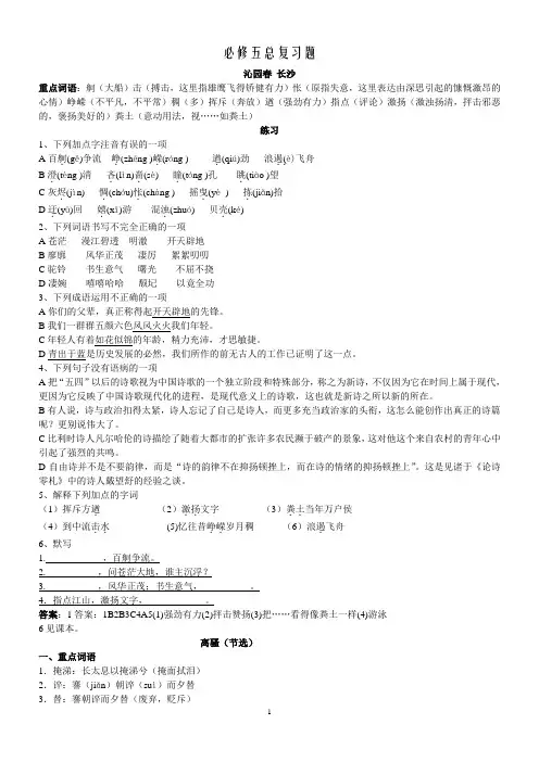高中语文必修五全册复习