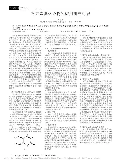 香豆素类化合物的应用研究进展
