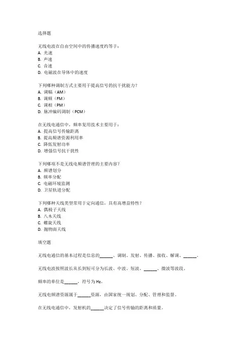 无线电资格证考试题库