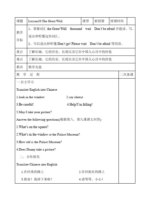 五年级下册英语教案Unit 2In Beijing Lesson10The Great Wall冀教版(三起)