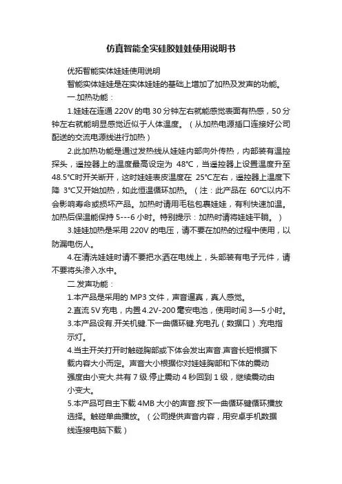 仿真智能全实硅胶娃娃使用说明书