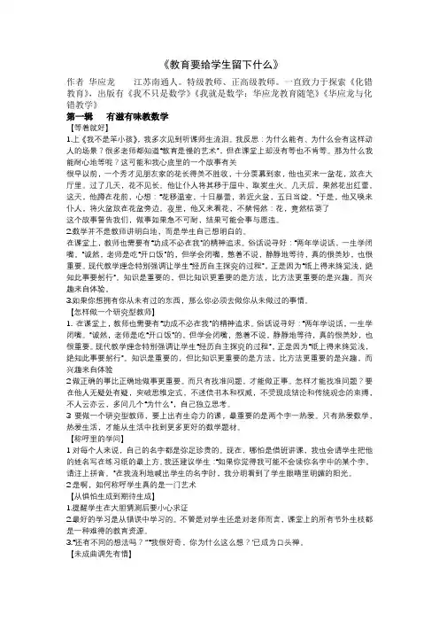 读书笔记《教育要给学生留下什么》