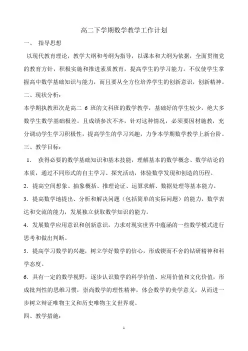 高二上学期数学教学工作计划 2