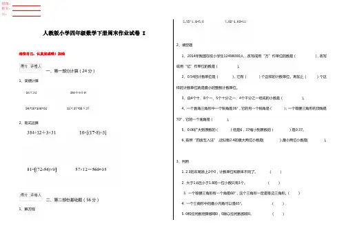 人教版小学四年级数学下册周末作业试卷 I