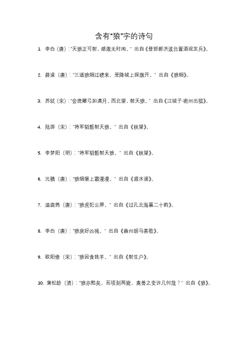 诗句中含有狼的诗句