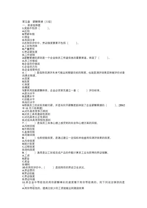 第五章  薪酬管理选择题(习题)