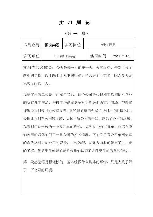 (整理)工程机械顶岗实习周记29篇