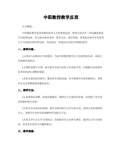 中职数控教学反思