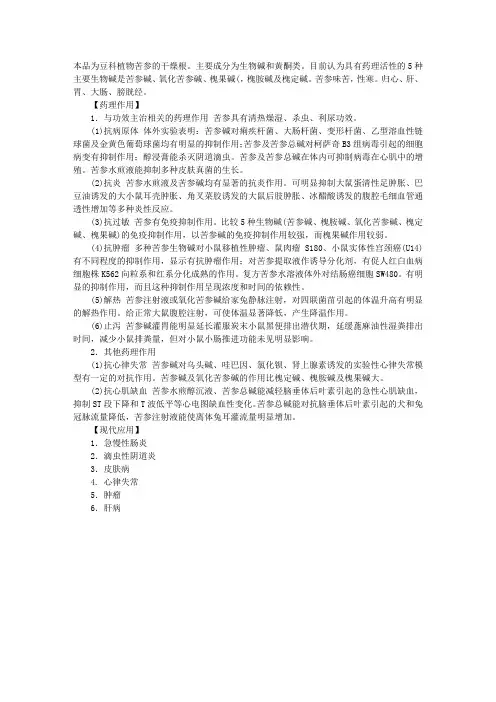 中药药理学知识辅导：苦参功效的药理学研究
