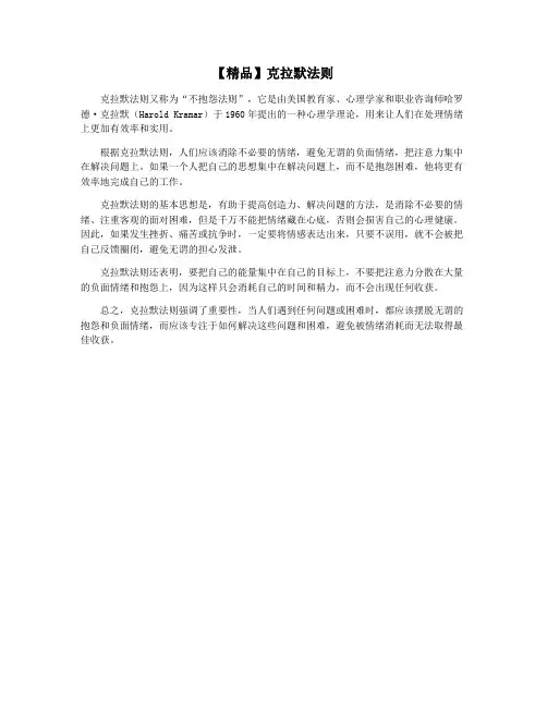 【精品】克拉默法则