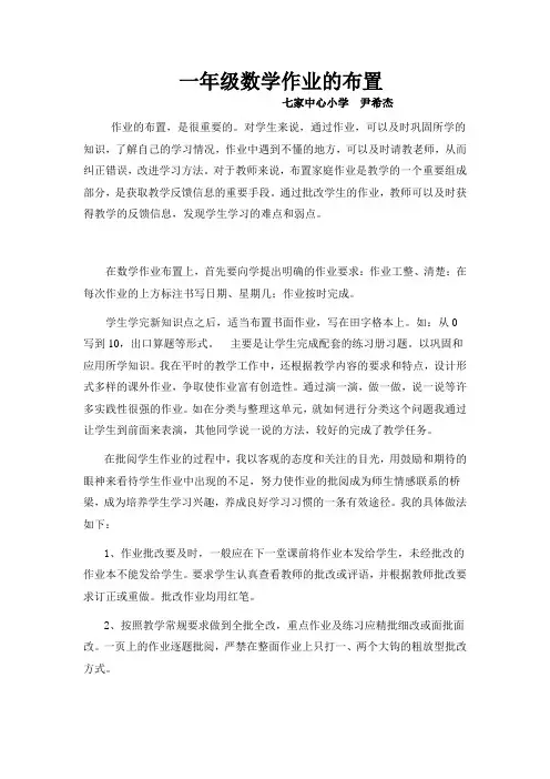 一年级数学作业布置
