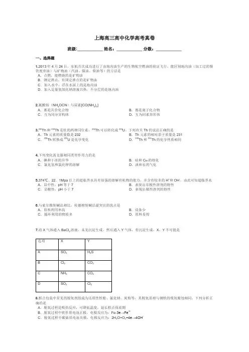 上海高三高中化学高考真卷带答案解析
