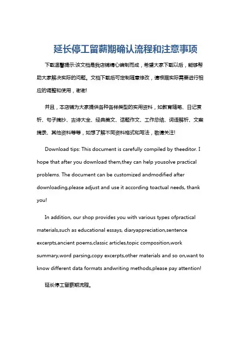 延长停工留薪期确认流程和注意事项