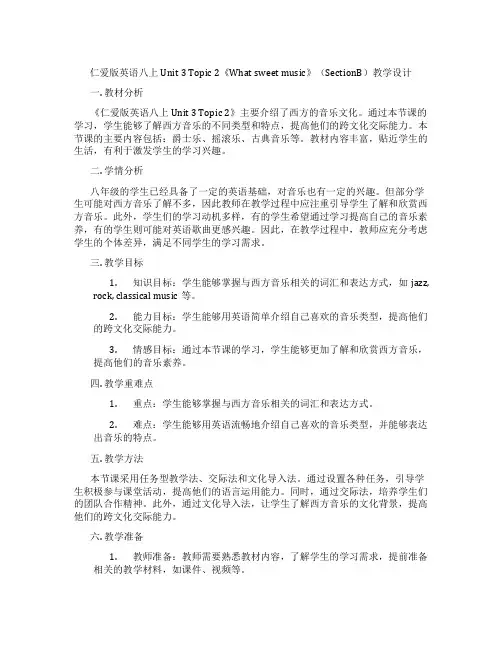 仁爱版英语八上Unit 3 Topic 2《What sweet music》(SectionB)教