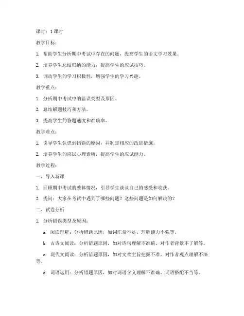语文期中考试试卷讲评教案