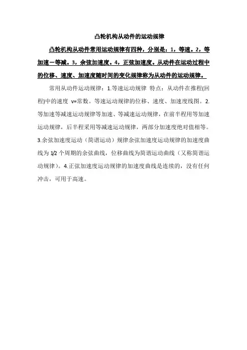凸轮机构从动件的运动规律