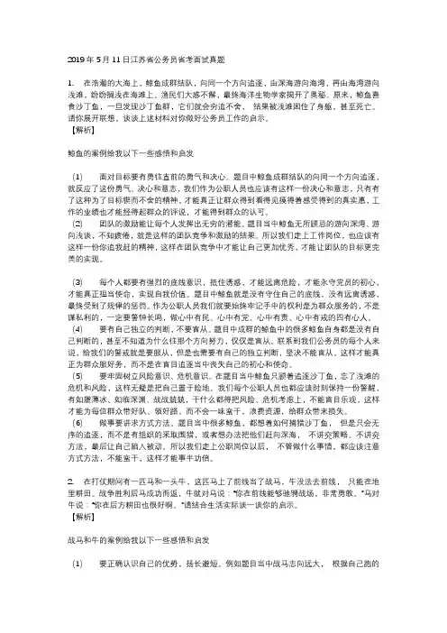 2019年5月11日江苏省公务员省考面试真题