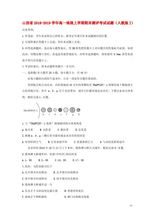 山西省2018_2019学年高一地理上学期期末测评考试试题(人教版I)