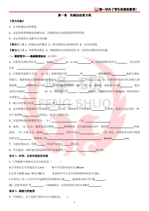 中考物理一轮复习第一节