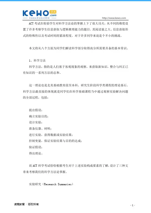 ACT 科学高分必备八大常识