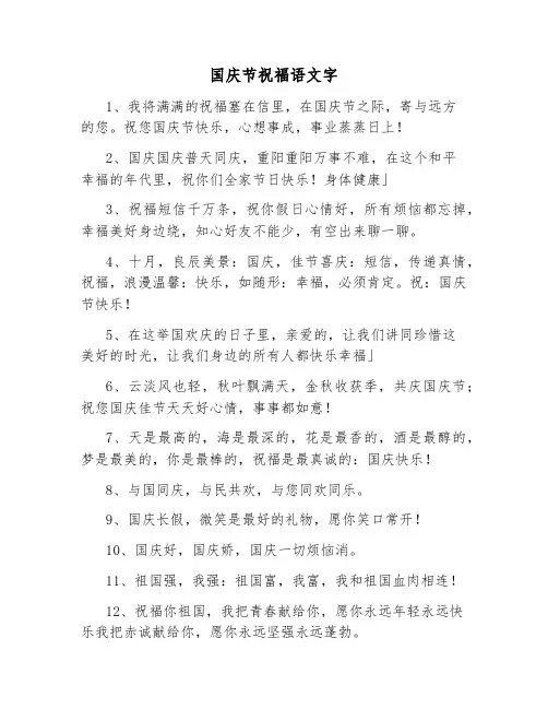 国庆节祝福语文字