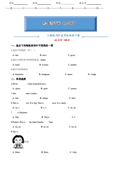 【2020最新】人教版PEP五年级下册英语《期中考试测试卷》(含答案可编辑)