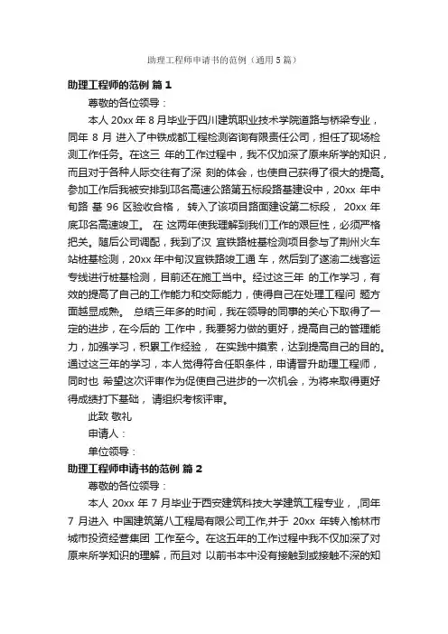 助理工程师申请书的范例（通用5篇）