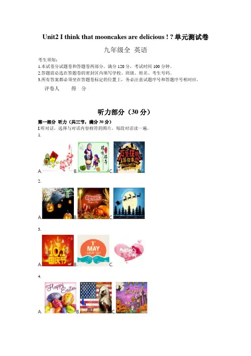 2020年人教新目标版九年级英语上册Unit2 I think that mooncakes are delicious？ 单元同步试卷(含答案)