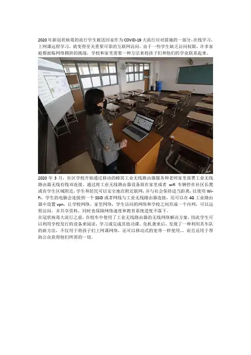 新冠状病毒时期工业无线路由器蜂窝网络vpn内网为学生和居民带来Wi-Fi