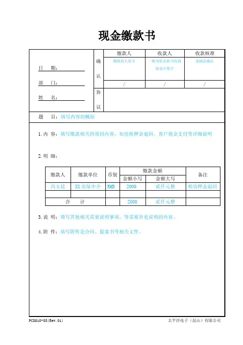 现金缴款书格式