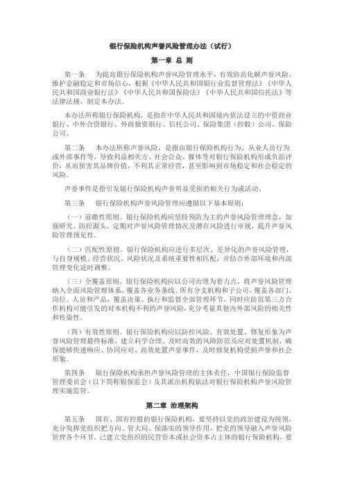 银行保险机构声誉风险管理办法