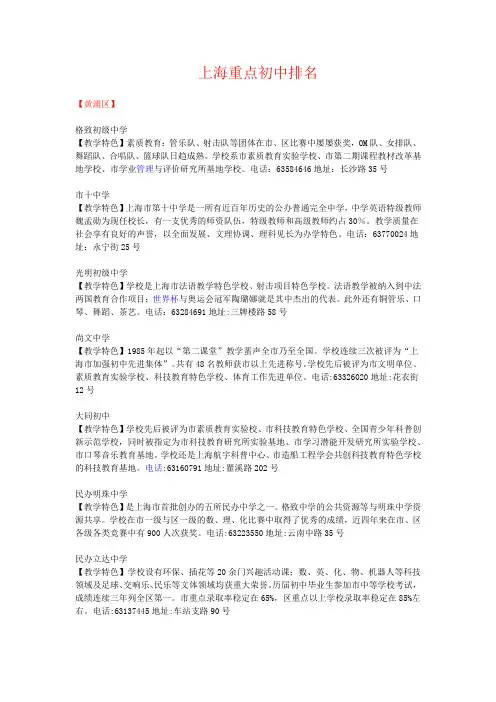 上海重点初中排名